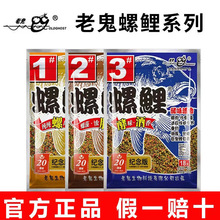 螺鲤饵料123号二黑坑水库三合一天下鲤918野钓鱼通杀鲤鱼饵料