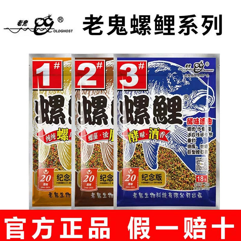 Old Ghost Snail Carp Bait No. 123, Dual-Purpose Bait for Black Pit and Reservoir, Three-In-One, All-Purpose Carp Bait 918 for Wild Fishing Old Ghost Snail Carp Bait No. 123, Dual-Purpose Bait for Black Pit and Reservoir, Three-In-One, All-Purpose Carp Bait 918 for Wild Fishing