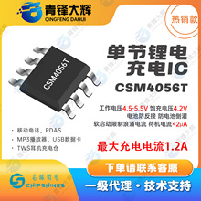 о��΢CSM4056T����﮵���IC������ѹ4.5-5.5V��������1.2A