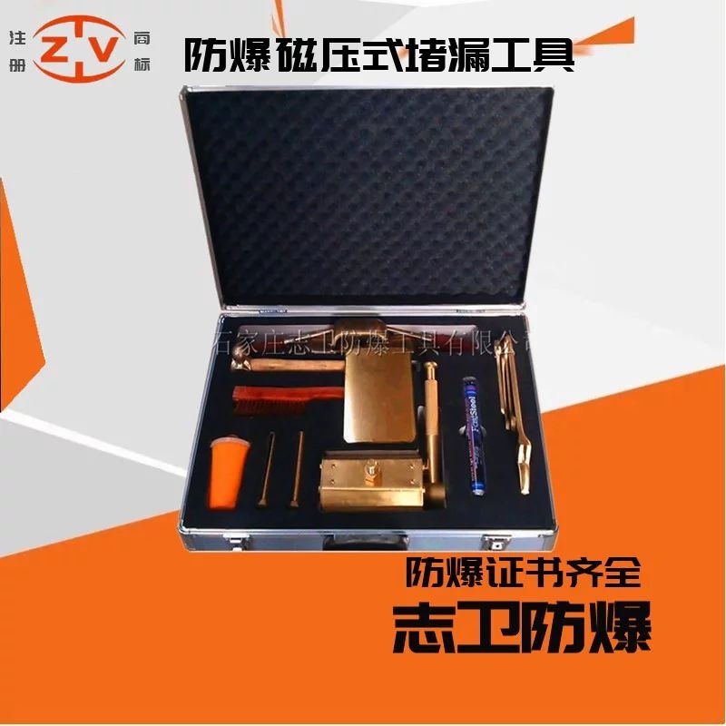 ZV防爆磁压式堵漏工具电磁式磁吸式应急防磁套装多功能