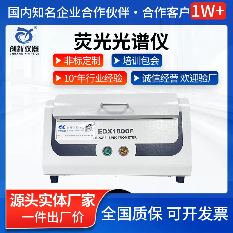 ROHS分析仪 荧光光谱仪金属检测仪 EDX1800F卤素环保测试仪