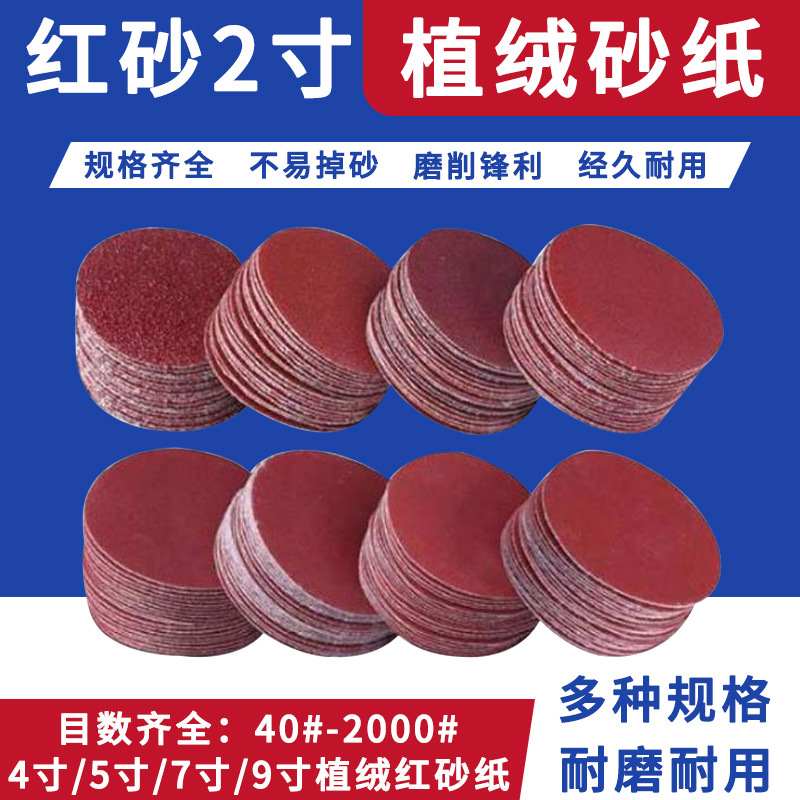 2寸砂纸片植绒砂纸气动打磨自粘50MM圆盘磨光片氧化铝打磨机