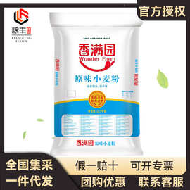 香满园原味小麦粉22.5KG 家用通用大袋面粉45斤包子馒头面条