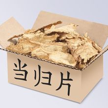 【包邮】岷县当归批发煲汤泡水煮鸡蛋当归粉野生新鲜现挖