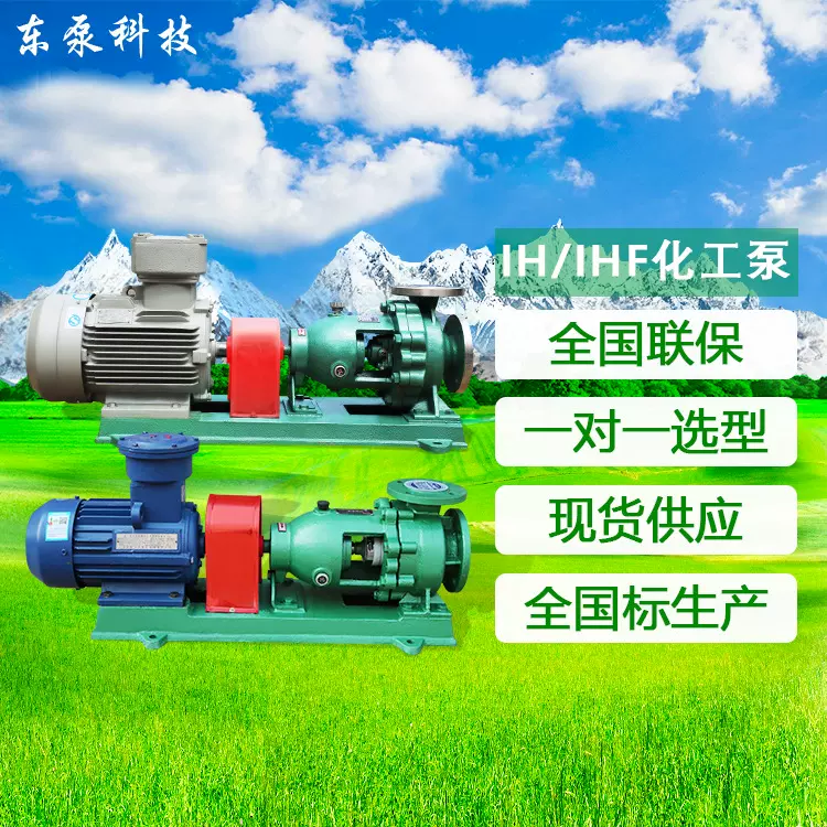 工厂直销卧式化工泵 304不锈钢耐腐蚀化工离心泵山东东泵