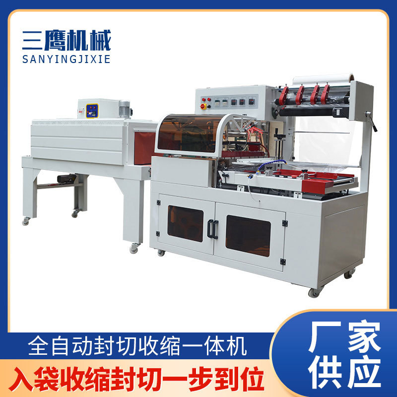 全自动热缩膜打包封切机热收缩包装机塑封套袋封口热收缩膜包装机