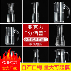 アクリル調酒器pc透明ジュースポット大容量冷水ビール缶バーktv分酒器卸売り