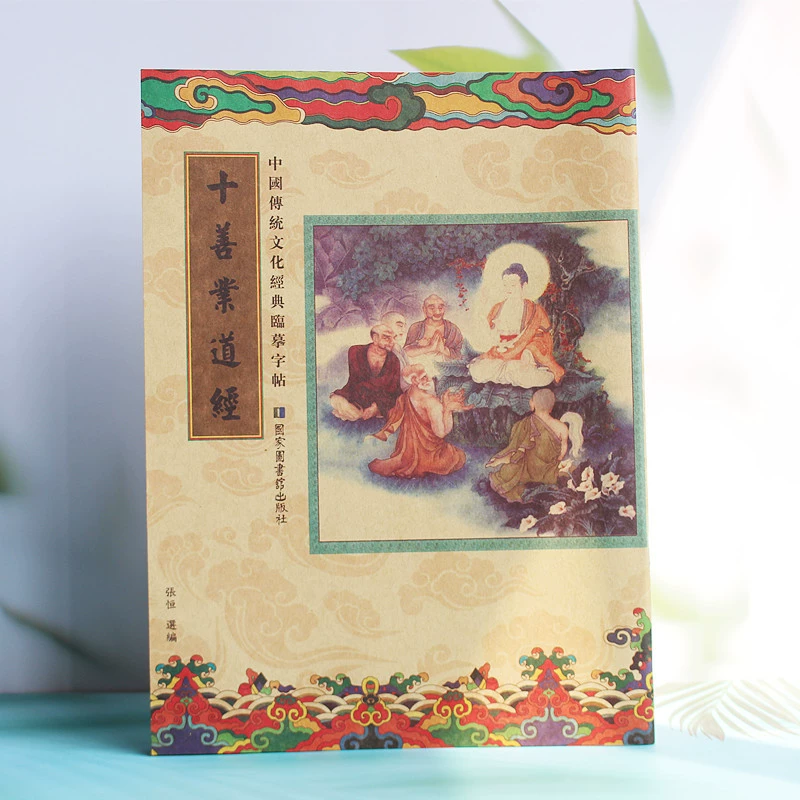 Десять хороших карьерных даосских писаний Традиционные тетрадь Lintong Рукопись