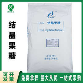 旗诺现货批发 食品级 结晶果糖 饮料糕点 果汁 甜味剂结晶果糖