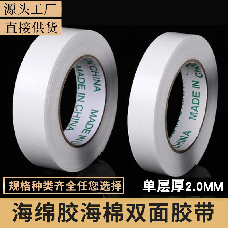 Double-sided adhesive strong sponge adhesive foam double-sided adhesive tape high adhesive double-sided adhesive tape foam adhesive anti-in stock wholesale Double-sided adhesive strong sponge adhesive foam double-sided adhesive tape high adhesive double-sided adhesive tape foam adhesive anti-in stock wholesale