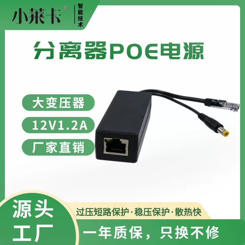 POE48V转12V分离器非隔离型标准POE分离器48V-12V支持AF/AT小莱卡