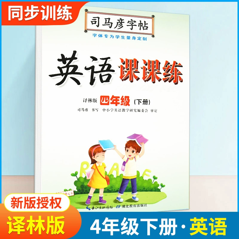 Sima Yanzi Posts Elementary Students' Writing Course Practice 1 Twenty -Three Five -Five -Year Fourth Chinese Language Synchronous Edition Edition