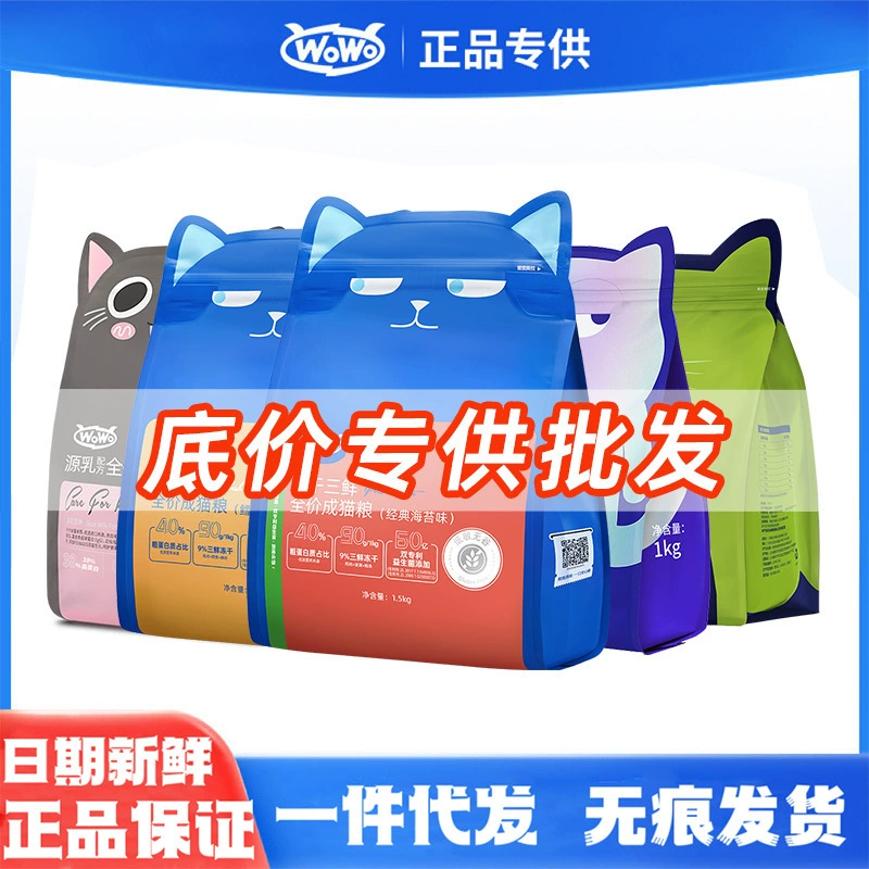 Wowo WOW корм для кошек Полный заказ лиофилизированный корм для кошек в кошка детские корм для кошек пробный пакет поколение корм для кошек оптом