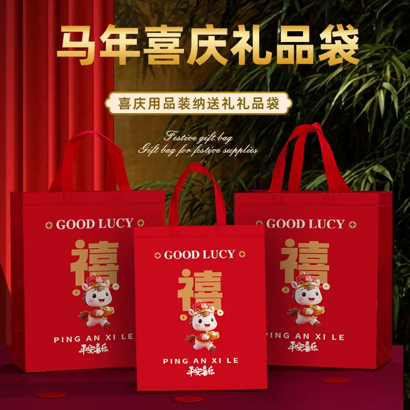 2026红色平安礼袋喜庆礼品袋结婚无纺布手提袋春节购物袋新年福袋