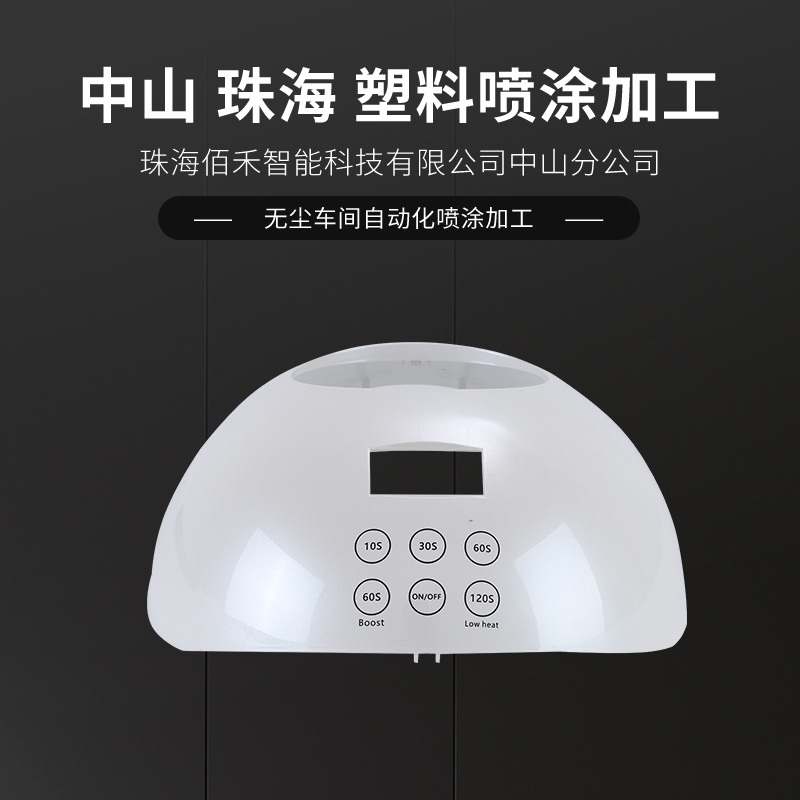 外壳喷漆厂UV喷油中山塑料橡胶五金无尘车间厂自动喷涂印刷加工