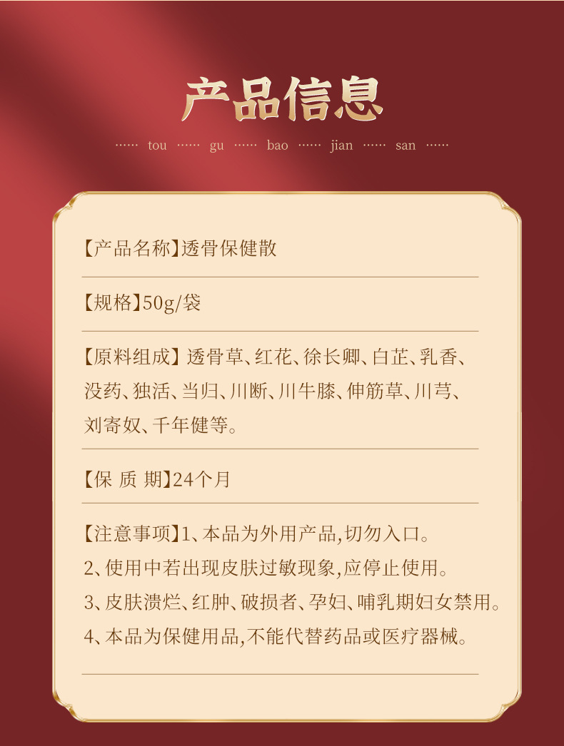 Tougu San Herbal Heat Compress Powder for Neck Shoulder Waist and Leg Wellness 50g specifications