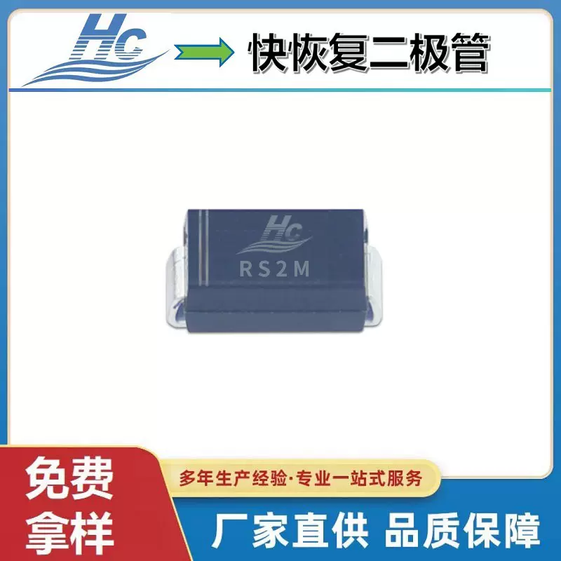快恢复整流贴片二极管RS2M SMA芯片60MIL深圳浩畅半导体厂家直营