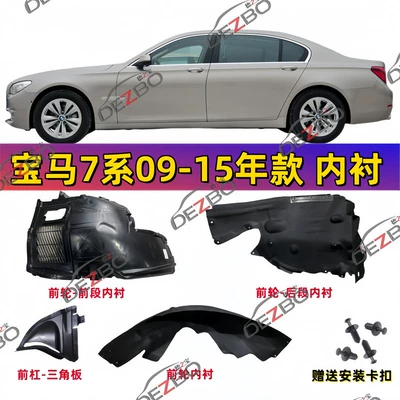 Suitable for Bmw 7 Series Fender Liner F02 Front and Rear 730 Triangle Panel 740 Tire Wheel Cover 750 760 Mudguard (Car roof lining)