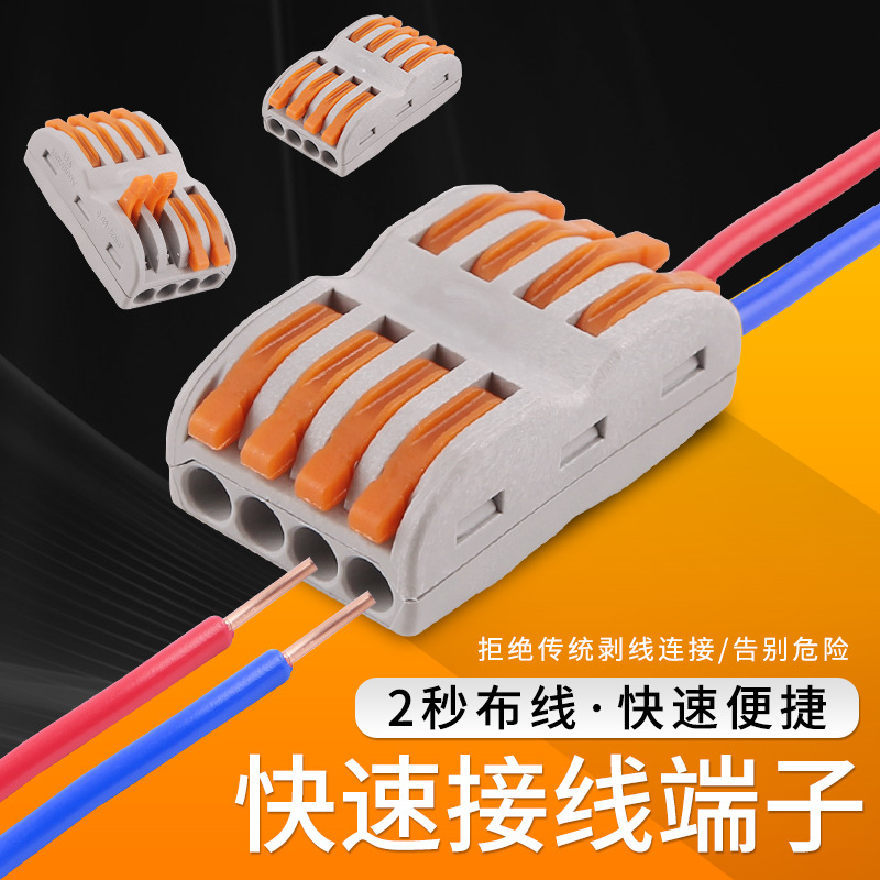 SPL-4四进四出快速接线端子电线连接器软硬线快速接线多进多出