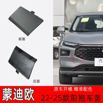 tow hook cover, towing – Bumper