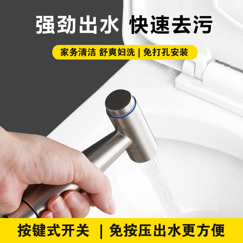 免按压喷枪妇洗器套装304不锈钢材质卫生间马桶伴侣增压冲洗器