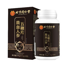 北京同仁堂鹿血人参五鞭片男性成人鹿鞭羊鞭牛鞭驴鞭一件代发批发