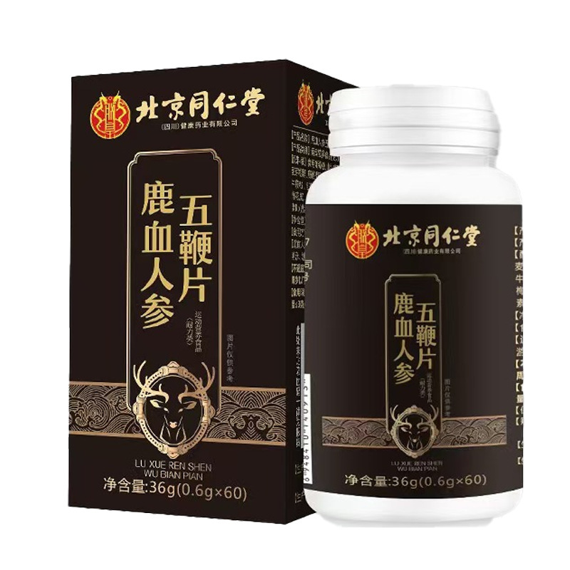 北京同仁堂鹿血人参五鞭片男性成人鹿鞭羊鞭牛鞭驴鞭一件代发批发