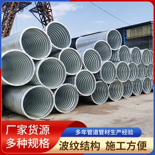 金属钢制波纹涵管整装拼装镀锌管涵公路隧道桥梁大口径排水管钢管