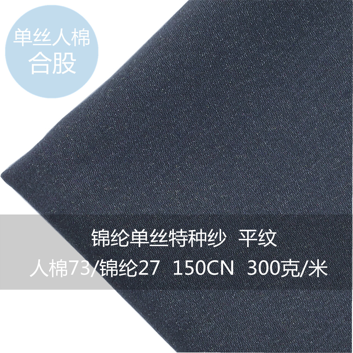 30D春秋锦纶单丝人棉合股并纱特种纱交织亮丝面料灰色竹节平纹布