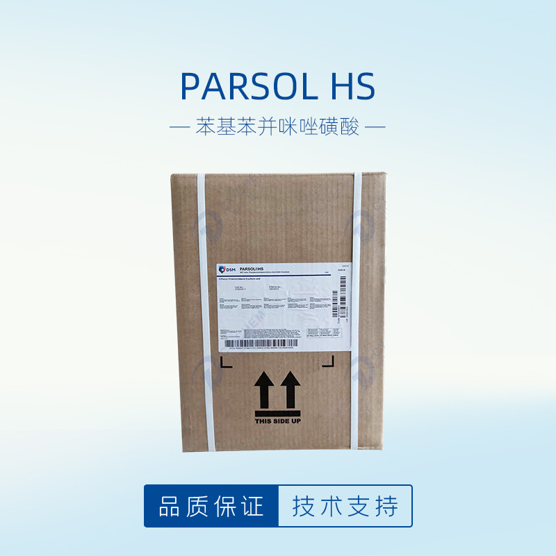 荷兰帝斯曼苯基苯并咪唑磺酸 化妆品防晒霜原料 PARSOL HS防晒剂|ms