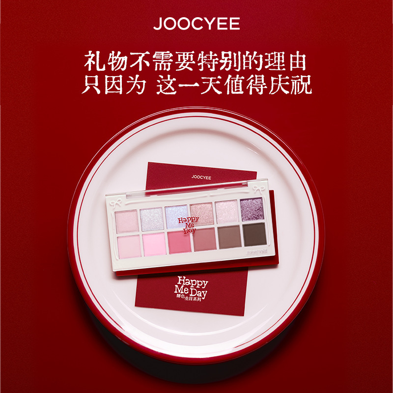joocyee/酵色限定生日系列口红唇釉腮红眼影护手霜七夕生日礼物女|undefined