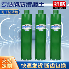 雄略金刚石水钻头 墙壁开孔器薄壁水钻头370mm长工厂供应
