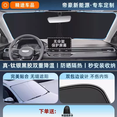 Sun shade — Xingyuan Xingrui Dihao Boyue L Panda - exclusive-customization-geely-emgrand-new-energy-original-car-fit-thickened-titanium-silver-black-vinyl-sunshade-for-cooling-eco-friendly-odorless-includes-storage-bag