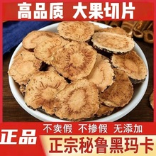 秘鲁黑玛咖片玛卡中药材泡酒男性滋补男人泡酒的药材十全大补专用