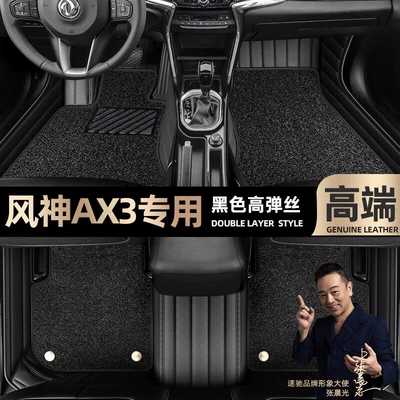 Foot pads are suitable for Dongfeng Ayaqaltılar (Kovriklər) - black-leather-black-stretch-silk-double-layer