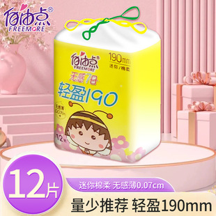 Free Sanitary Napkin for Daily Use 12 Pieces 1 Pack 190mm Thin Cotton Soft Aunt Napkin Skin-Friendly Leak-Proof Sanitary Napkin Wholesale