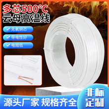 批發500度防火阻燃耐高溫線雲母高溫電纜2芯3芯4芯玻璃纖維電纜