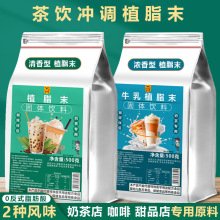 植脂末奶茶冲调奶精粉咖啡伴侣牛乳粉茶饮冲调商用奶茶店专用原料