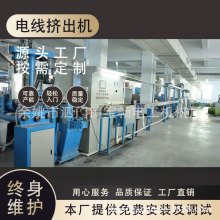 PVC PP PE 电线挤出机 高速押出机 单螺杆 可做双色线 排线