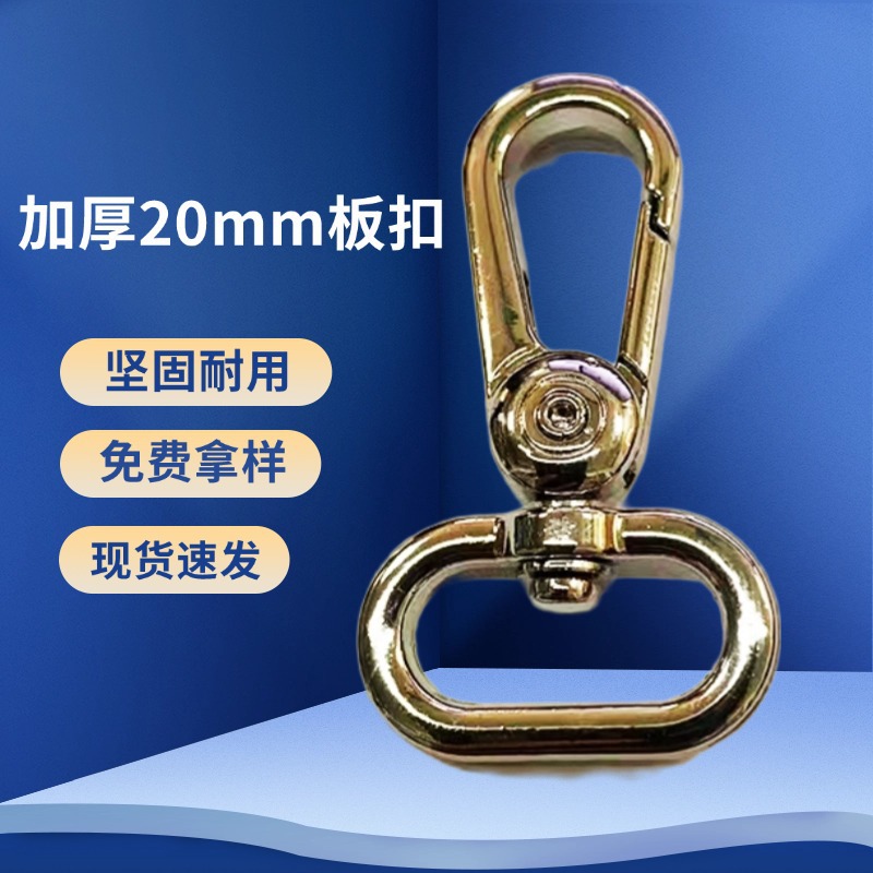 20mm尾旦扣加粗型钩扣箱包配饰件粗钥匙扣汽车钥匙扣