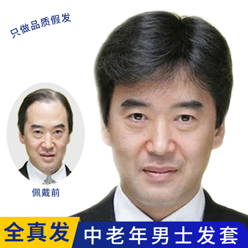 Wigs for Middle-Aged and Elderly Men, Real Hair Full Headgear to Cover Gray Hair and Increase Hair Volume, Short Hair Headgear, Men's Wig Sets Wholesale Wigs for Middle-Aged and Elderly Men, Real Hair Full Headgear to Cover Gray Hair and Increase Hair Volume, Short Hair Headgear, Men's Wig Sets Wholesale