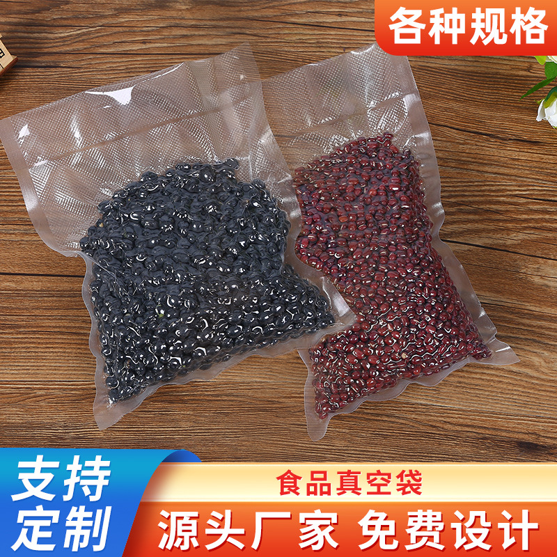 食品真空袋  网纹抽真空保鲜袋 压纹三边封坚果包装袋保鲜袋