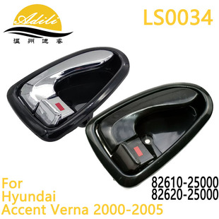 Applicable to modern Accent Verna 2000-2005 inner handle 82610-25000 82620-25000