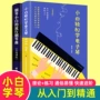 儿童自学新手初学者教材