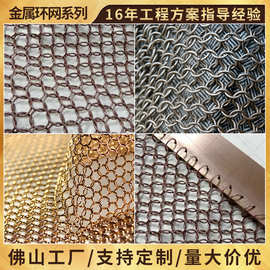 酒店隔断不锈钢金属环网大厅吊顶幕墙隔断圆环装饰网金属装饰网厂