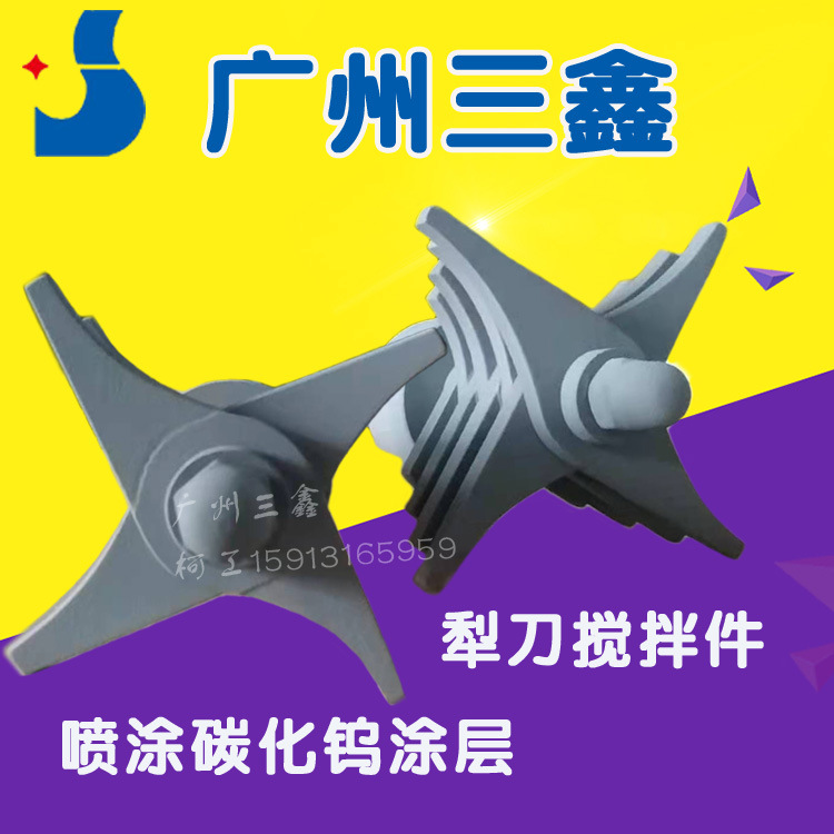 犁刀搅拌件喷涂碳化钨涂层 超音速火焰喷涂设备热喷涂 质优价廉