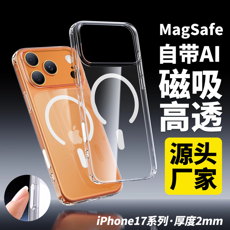 2.0 Thick Bayer Anti-Yellowing Suitable for Apple 17 Phone Case iPhone 17 Magnetic Phone Case Apple 16 Phone Case