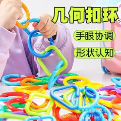 几何链条连环扣塑料积木项链开发小孩大脑拼玩具桌面扣环儿童益智
