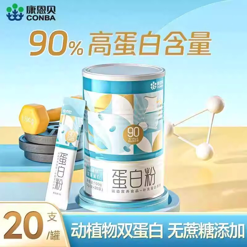Kangenbei 90% Protein Powder Whey Protein Powder Portable Package Sports Fitness Animal and Plant Dual Protein