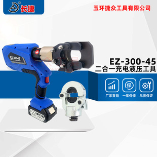 Changjie two-in-one rechargeable crimping and shearing pliers EZ-300-45 pliers head swap pressure 300 square shear 45mm